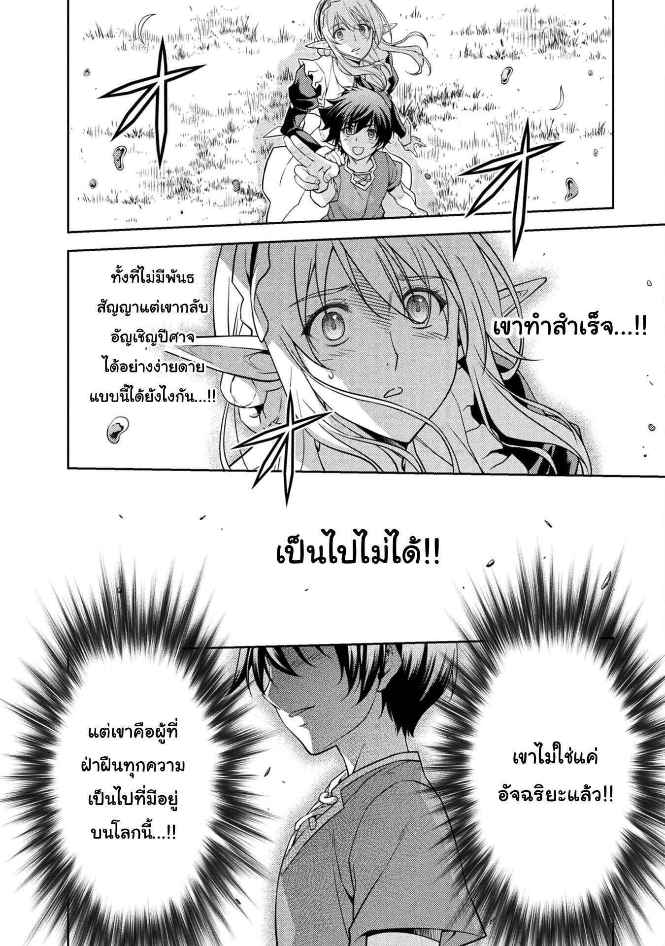 Drawing: Saikyou Mangaka wa Oekaki Skill de Isekai Musou Suru! ตอนที่ 2.2 14