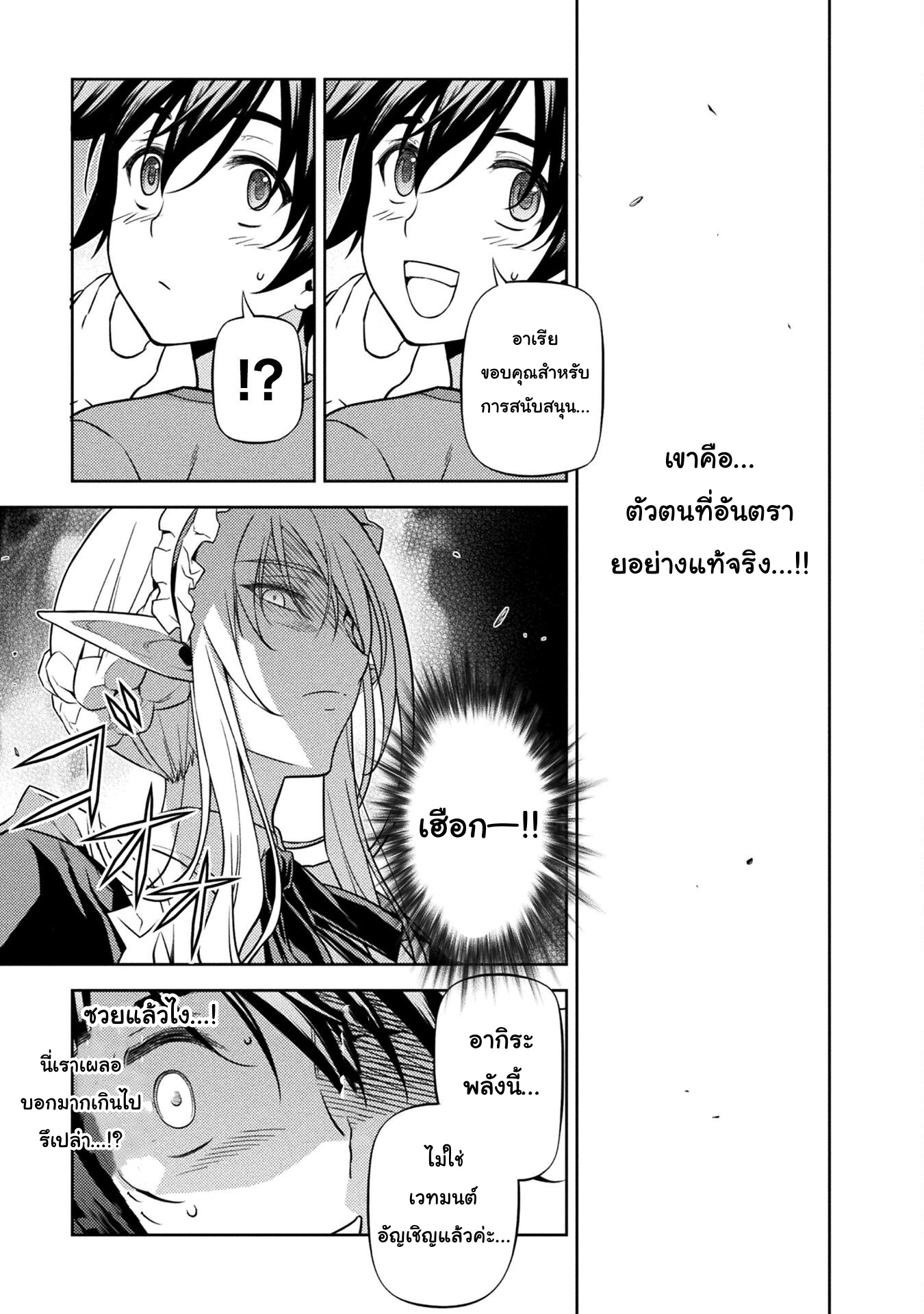 Drawing: Saikyou Mangaka wa Oekaki Skill de Isekai Musou Suru! ตอนที่ 2.2 15