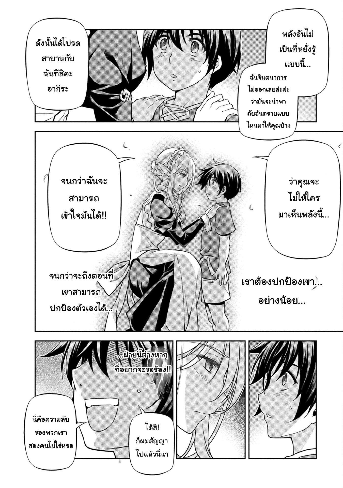 Drawing: Saikyou Mangaka wa Oekaki Skill de Isekai Musou Suru! ตอนที่ 2.2 16