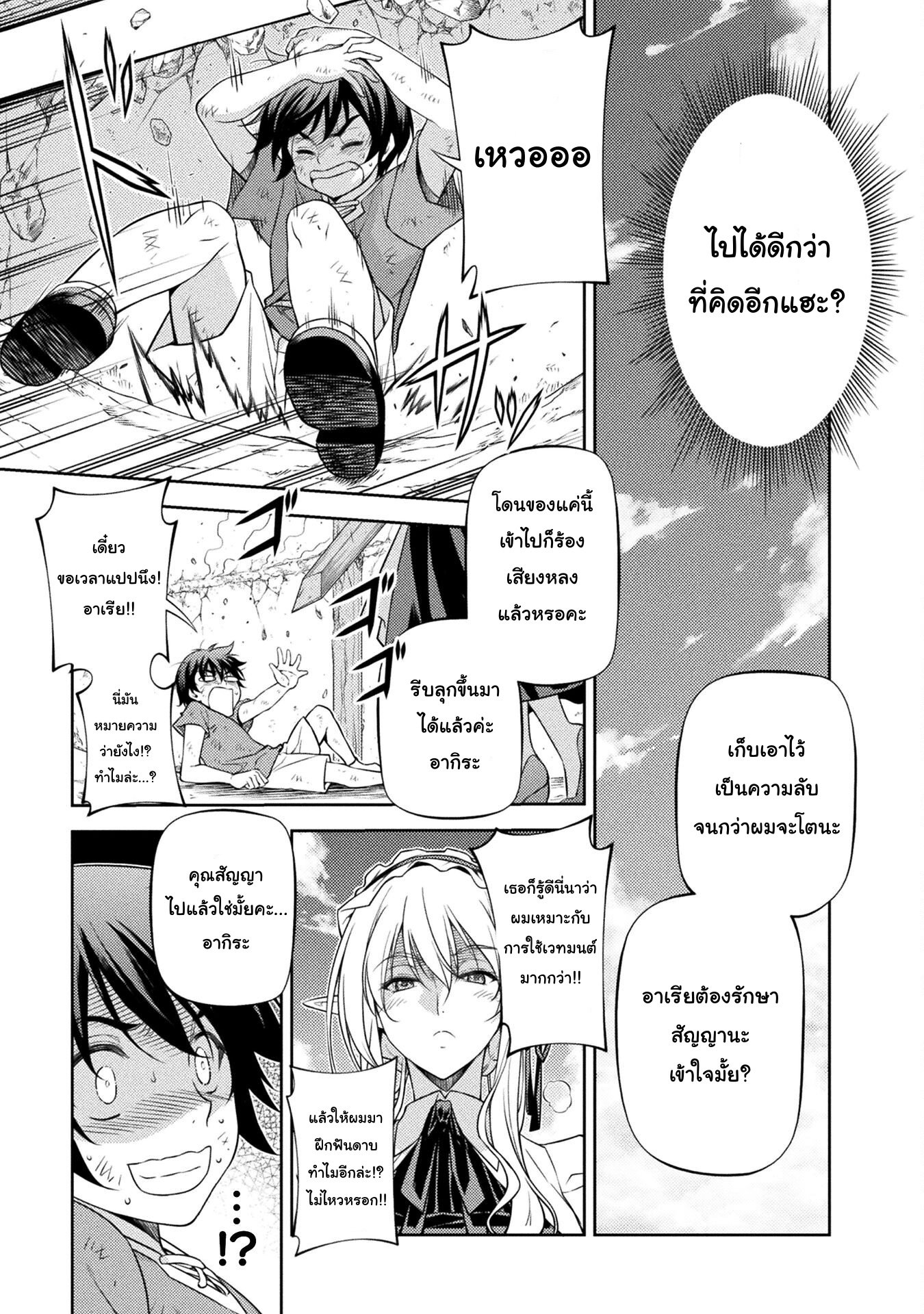 Drawing: Saikyou Mangaka wa Oekaki Skill de Isekai Musou Suru! ตอนที่ 2.2 17