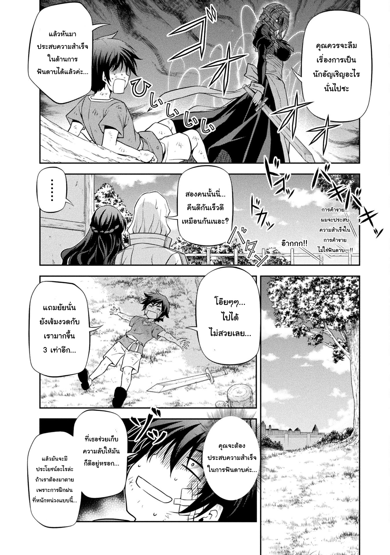 Drawing: Saikyou Mangaka wa Oekaki Skill de Isekai Musou Suru! ตอนที่ 2.2 18