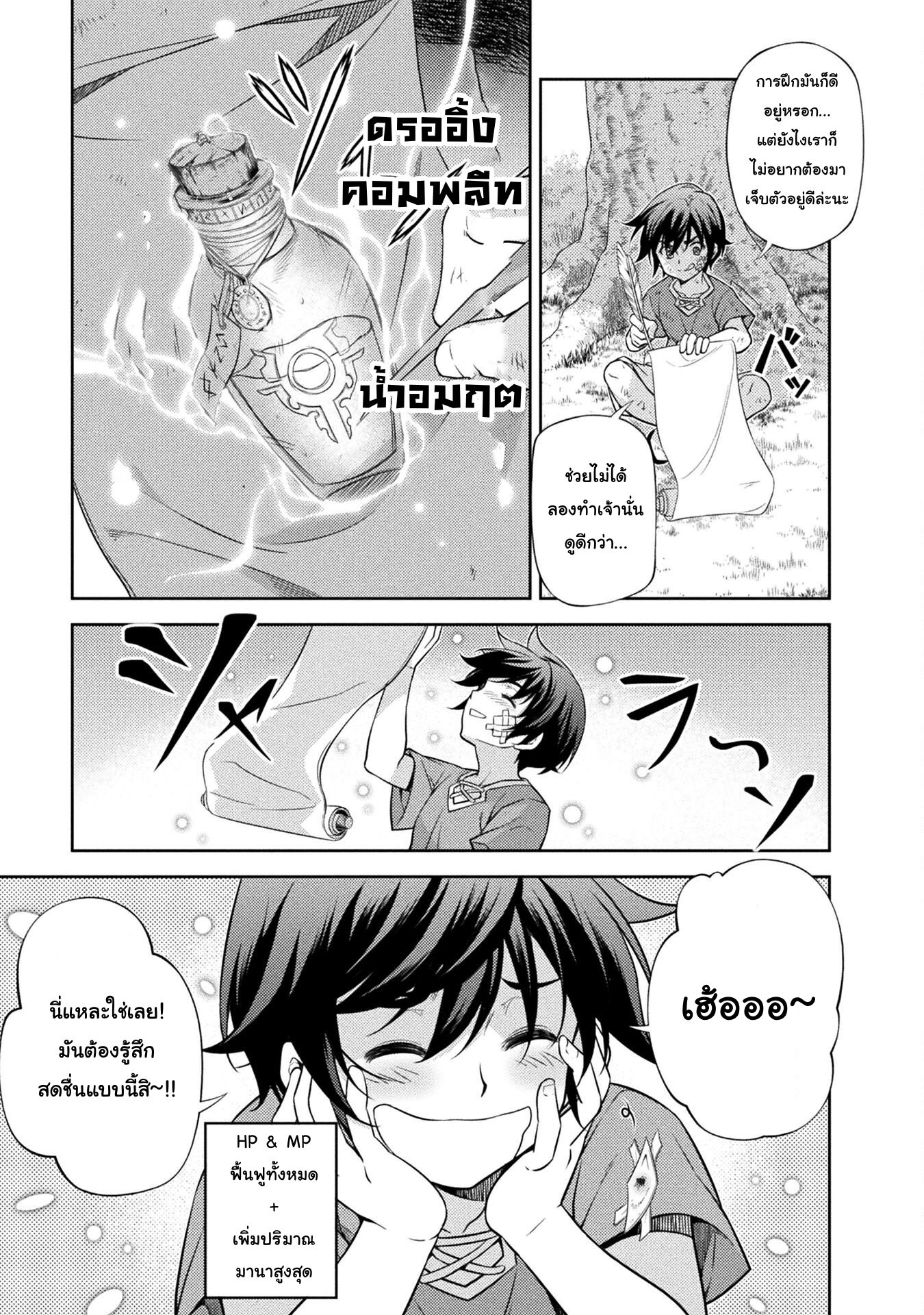 Drawing: Saikyou Mangaka wa Oekaki Skill de Isekai Musou Suru! ตอนที่ 2.2 19