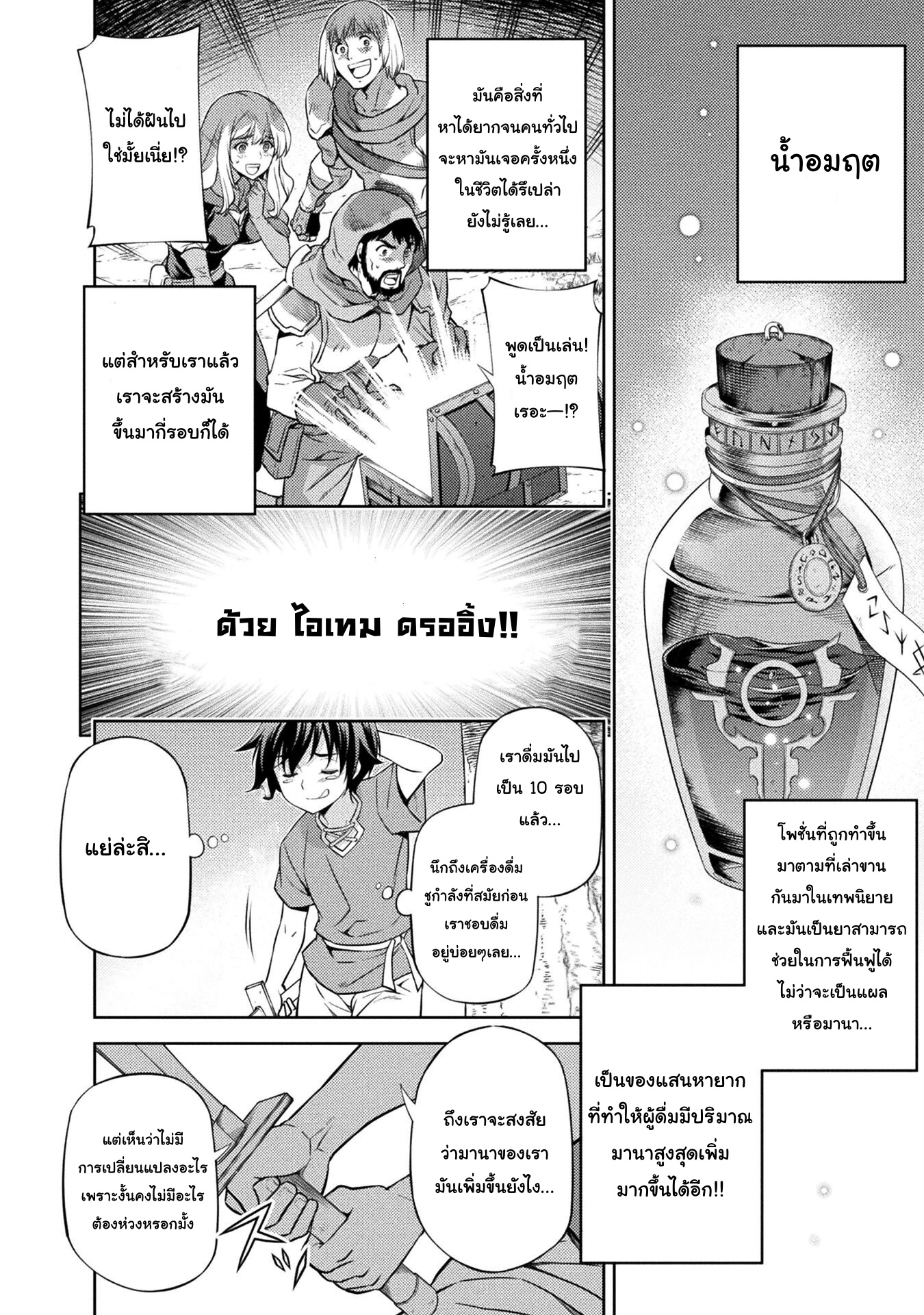 Drawing: Saikyou Mangaka wa Oekaki Skill de Isekai Musou Suru! ตอนที่ 2.2 20