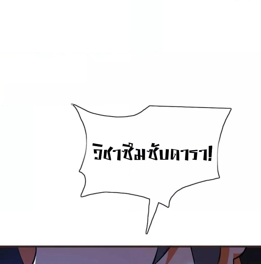 Crazy Leveling System ตอนที่ 20 7