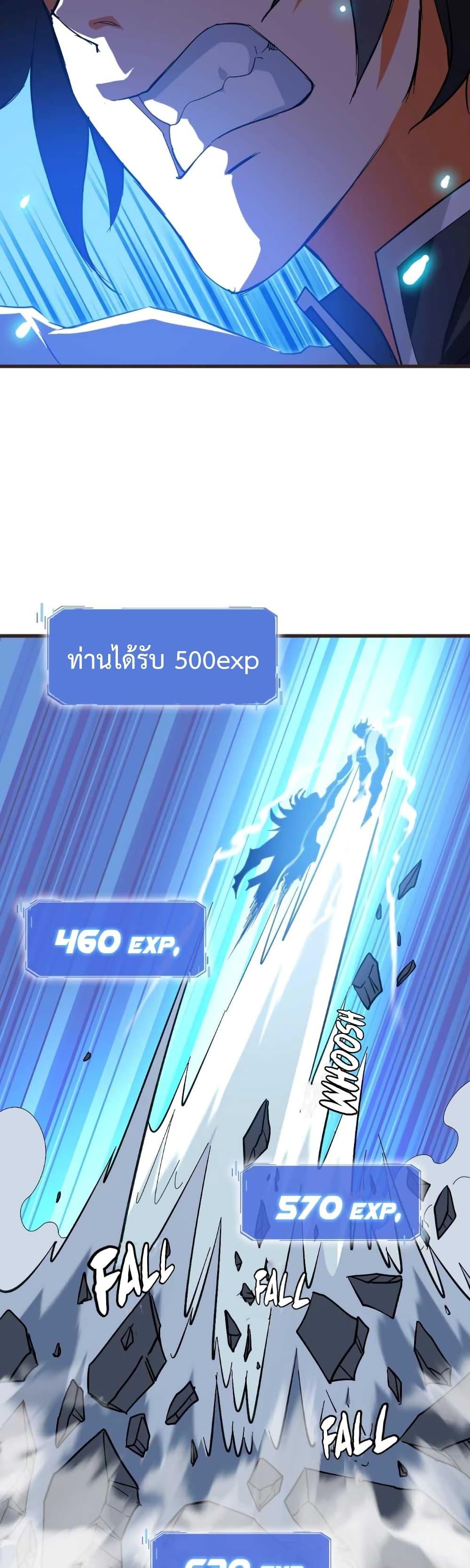 Crazy Leveling System ตอนที่ 20 8