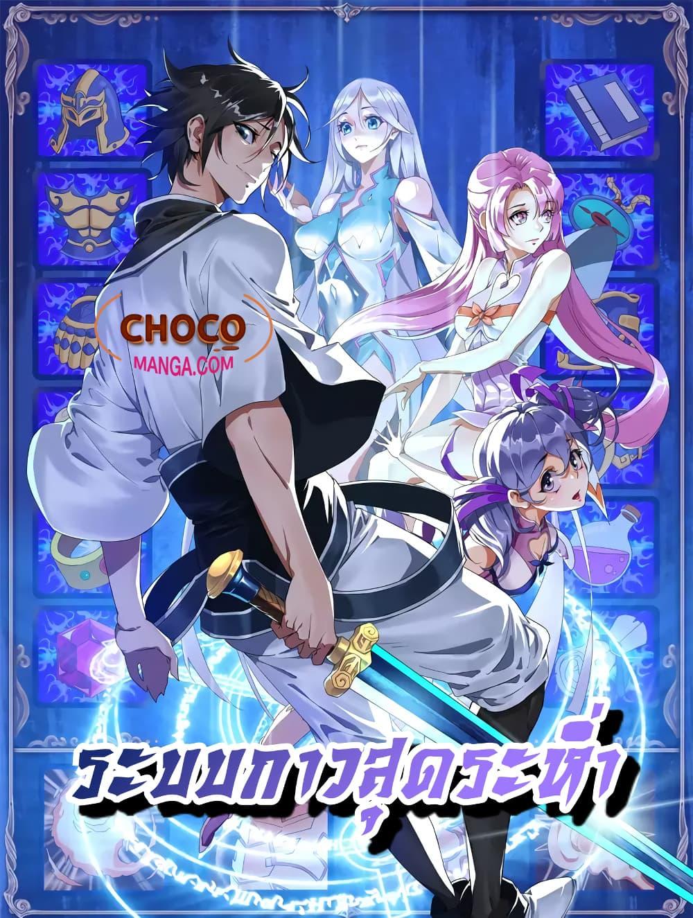 Crazy Leveling System ตอนที่ 2 1