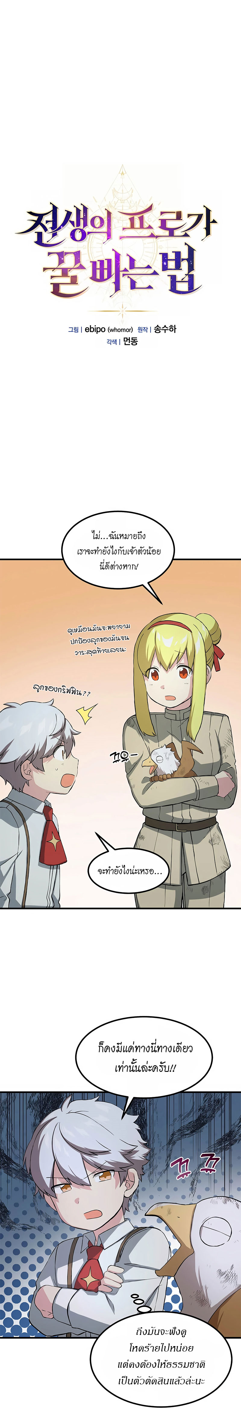 How the Pro in His Past Life Sucks the Sweet Honey ตอนที่ 20 1