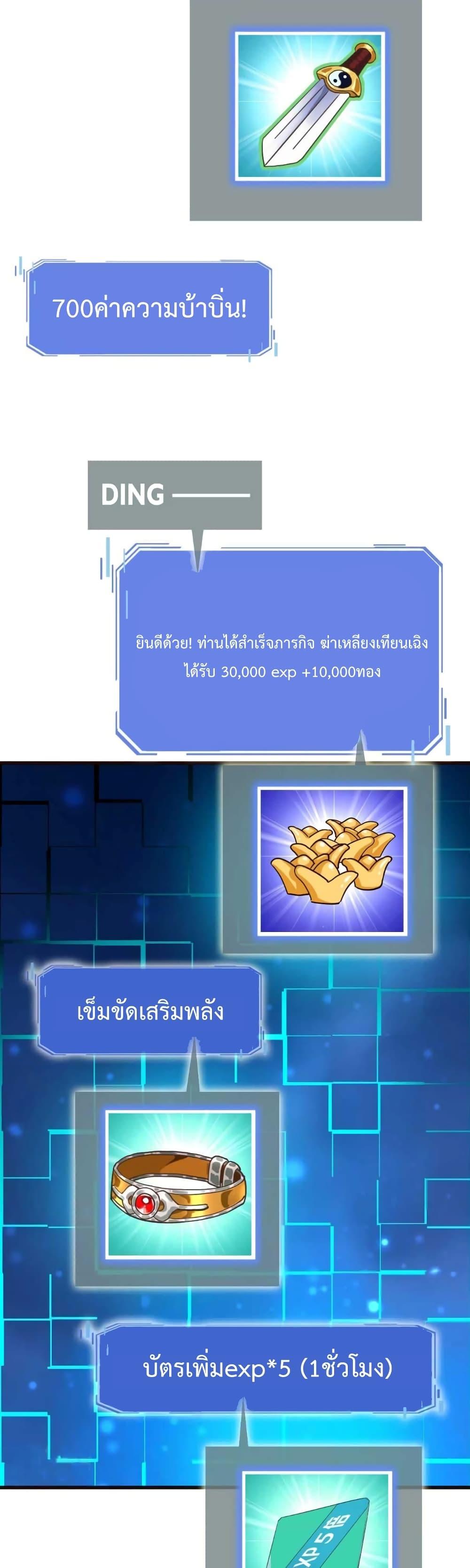 Crazy Leveling System ตอนที่ 20 17