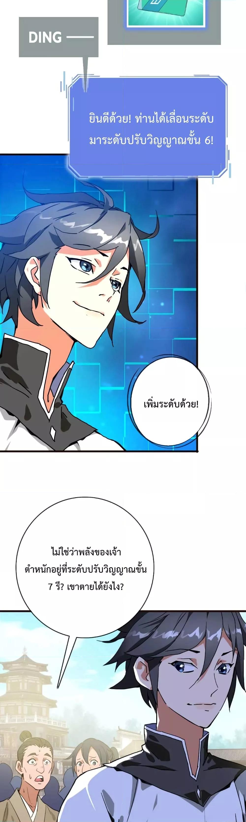 Crazy Leveling System ตอนที่ 20 18