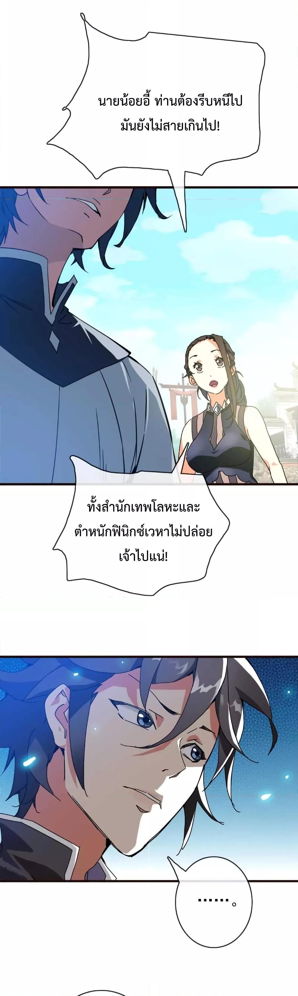 Crazy Leveling System ตอนที่ 20 20