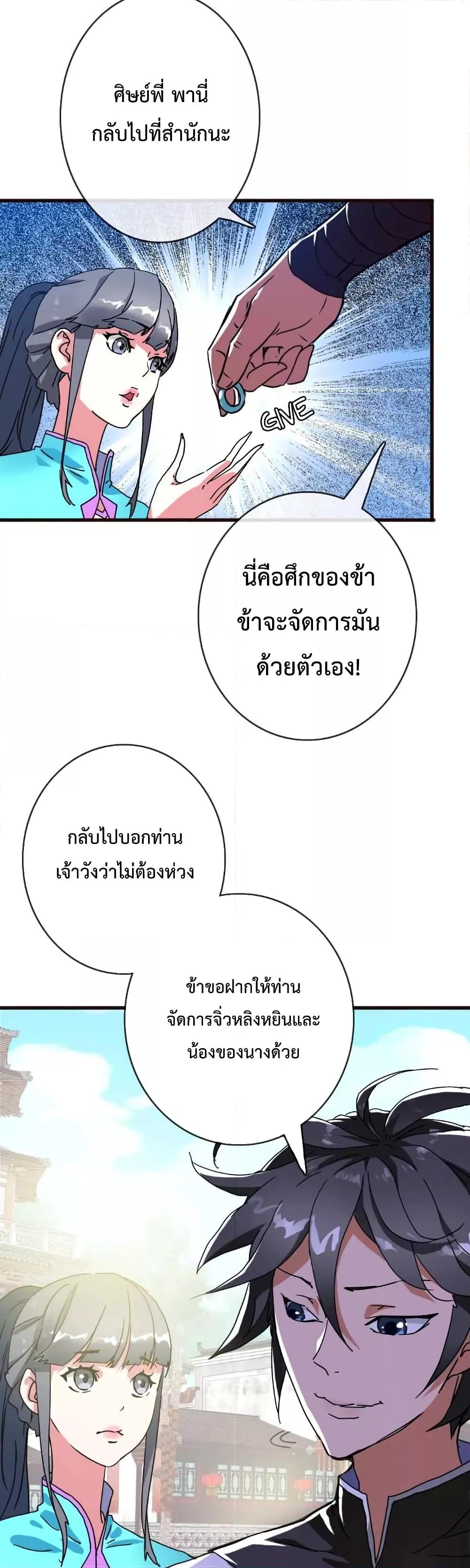 Crazy Leveling System ตอนที่ 20 21