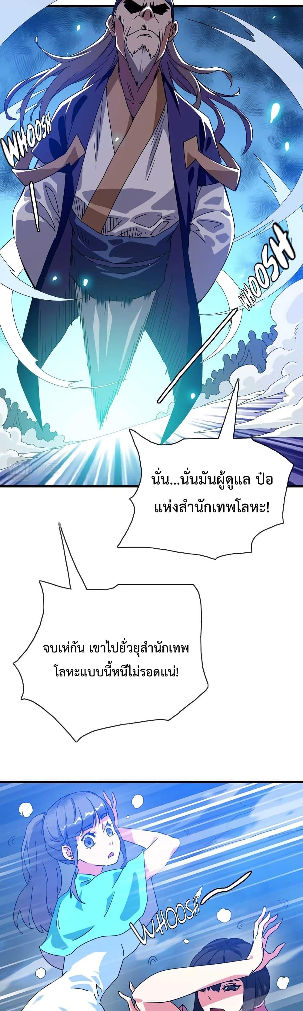 Crazy Leveling System ตอนที่ 20 25