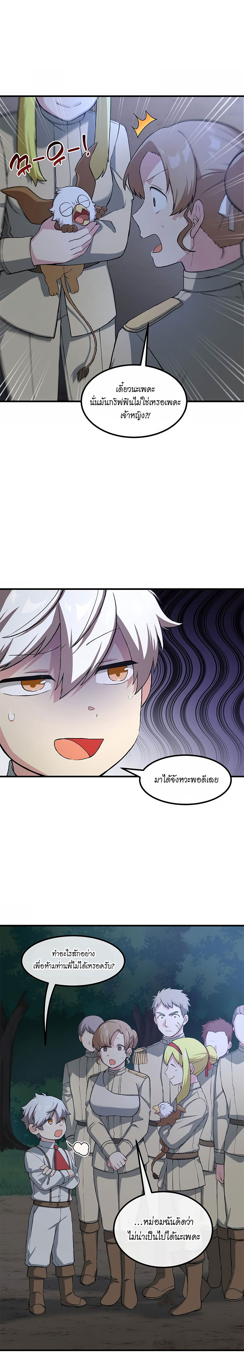 How the Pro in His Past Life Sucks the Sweet Honey ตอนที่ 20 3