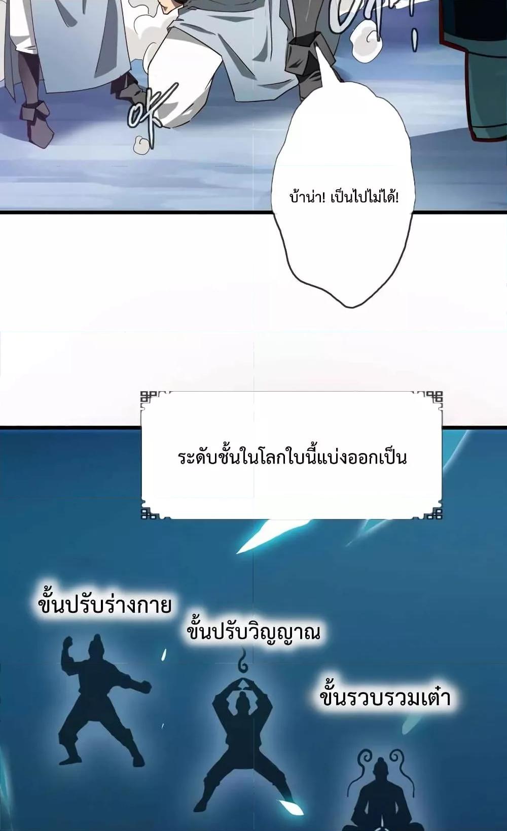 Crazy Leveling System ตอนที่ 2 3