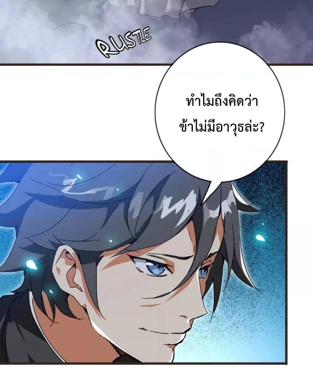 Crazy Leveling System ตอนที่ 20 35