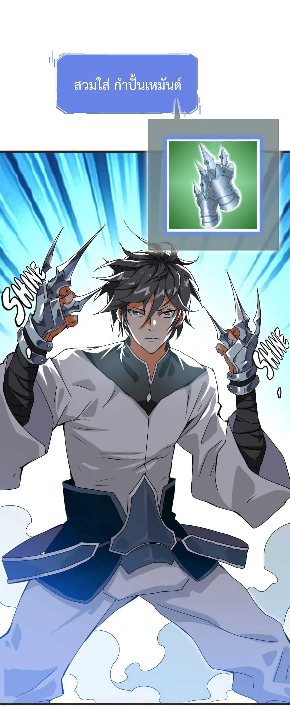 Crazy Leveling System ตอนที่ 20 36