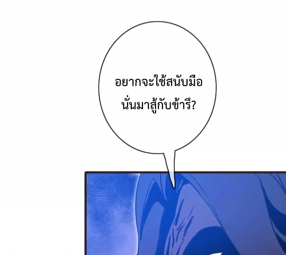 Crazy Leveling System ตอนที่ 20 37