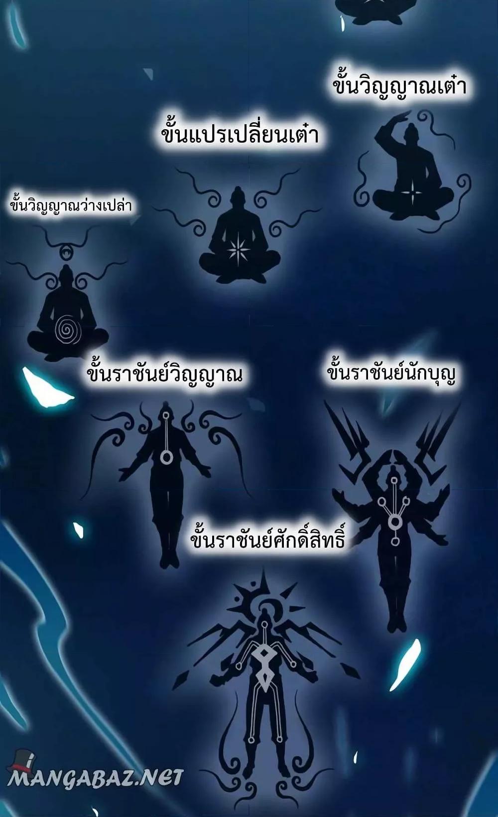 Crazy Leveling System ตอนที่ 2 4