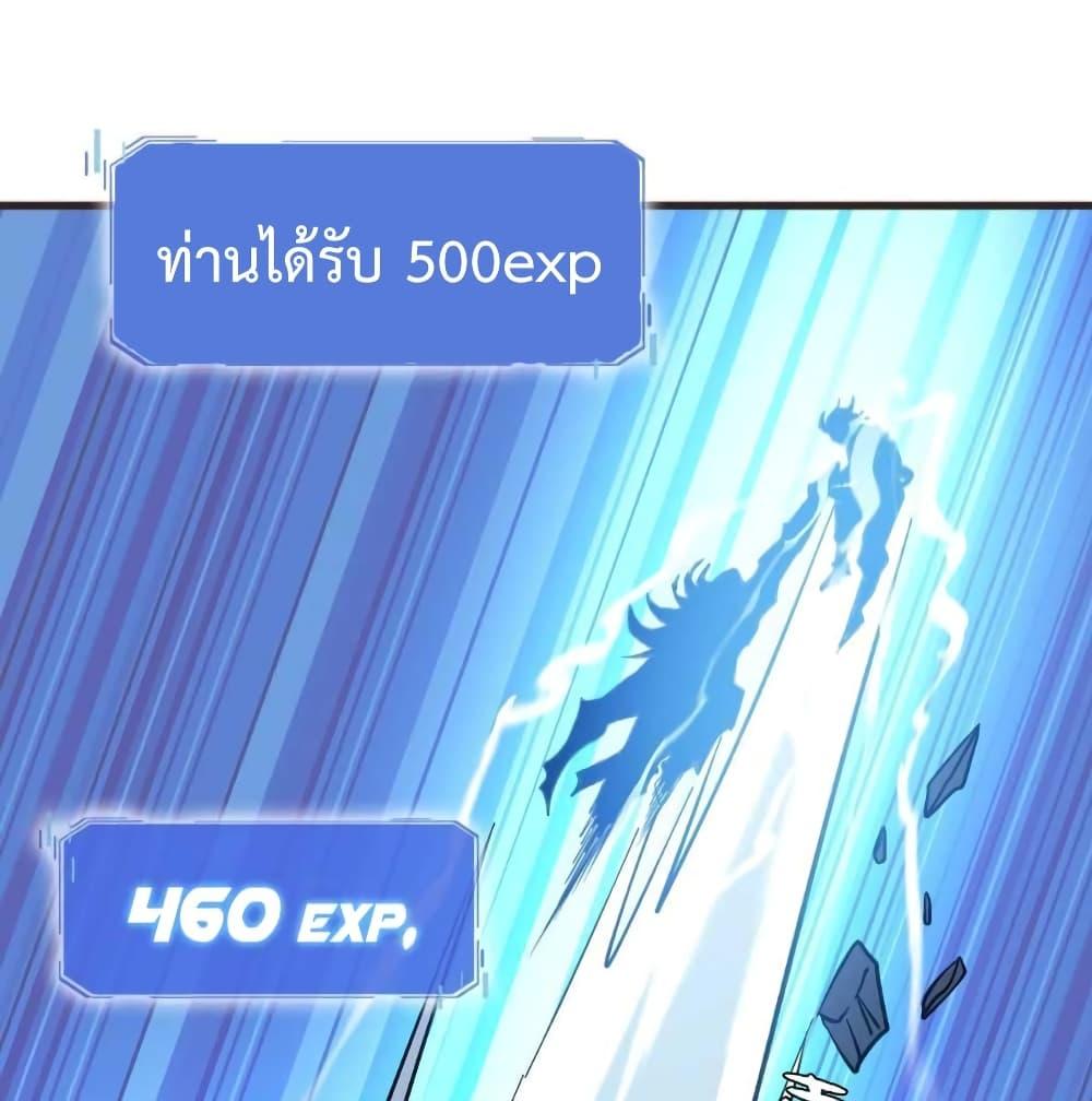 Crazy Leveling System ตอนที่ 20 47
