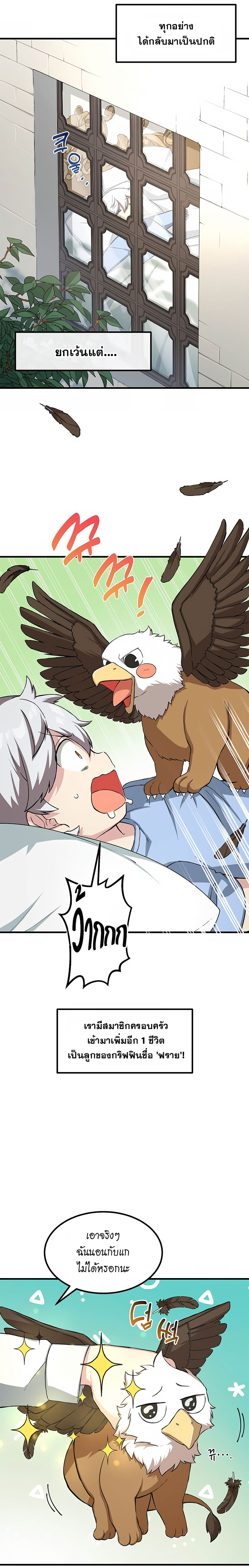 How the Pro in His Past Life Sucks the Sweet Honey ตอนที่ 20 5
