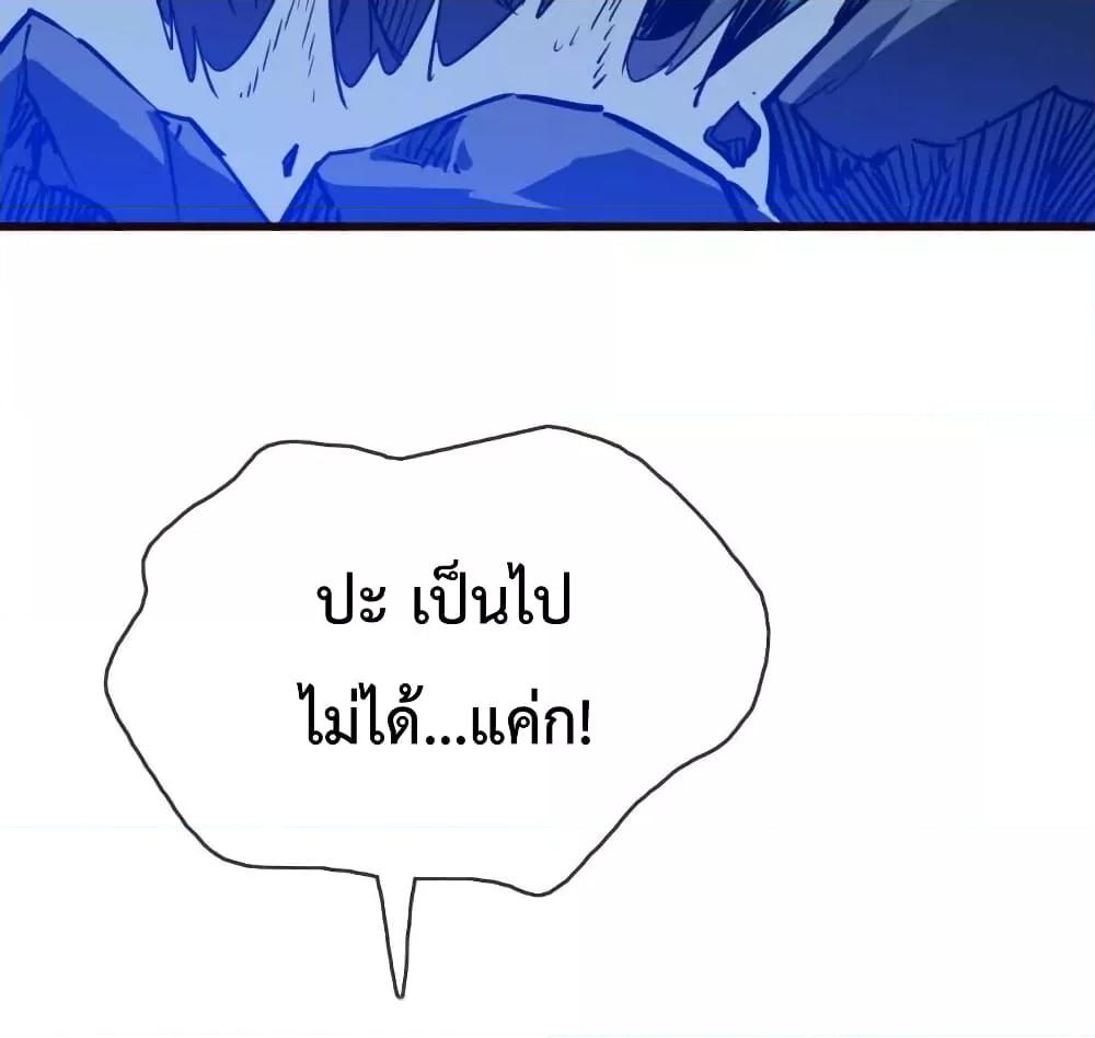 Crazy Leveling System ตอนที่ 20 55