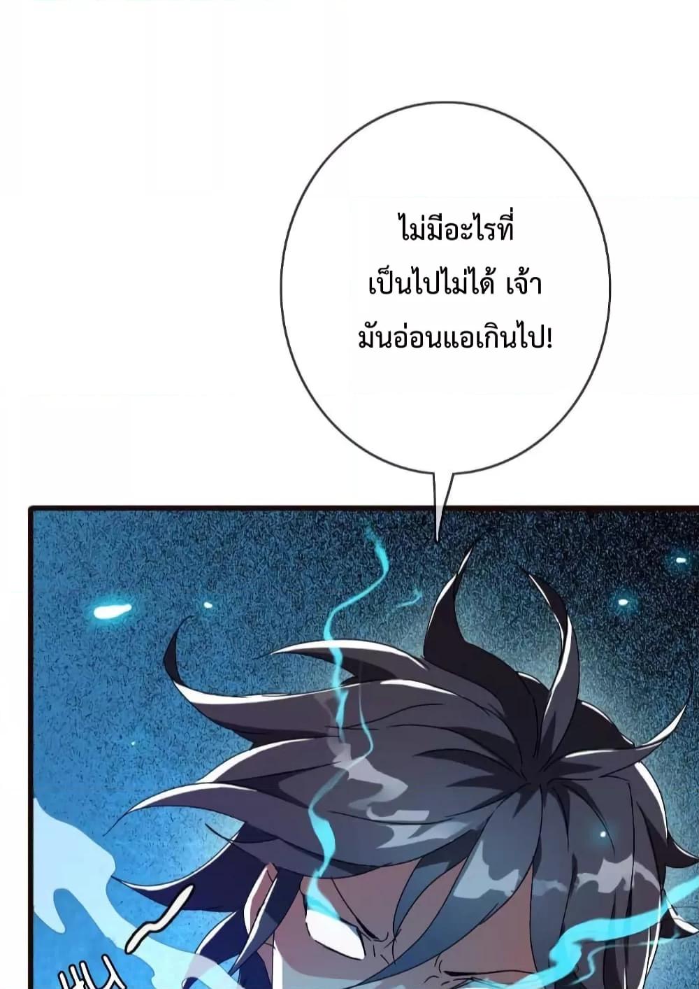 Crazy Leveling System ตอนที่ 20 57