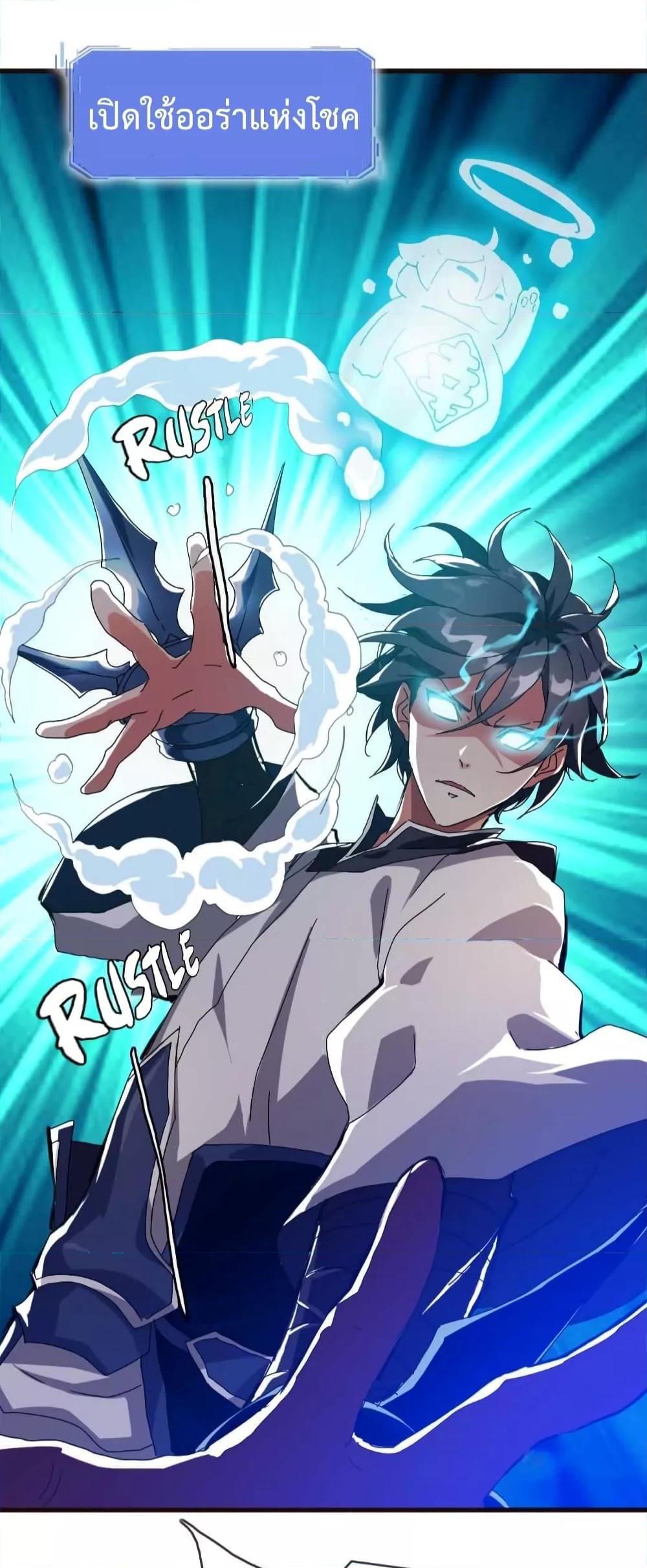 Crazy Leveling System ตอนที่ 20 59