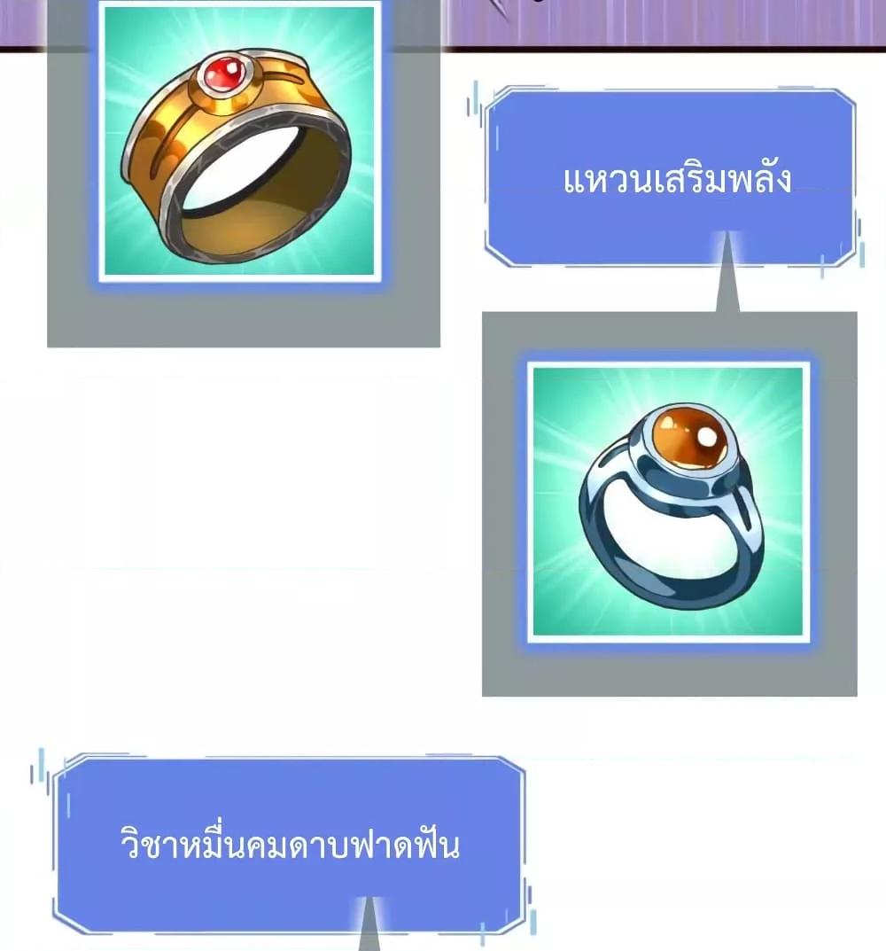 Crazy Leveling System ตอนที่ 20 65