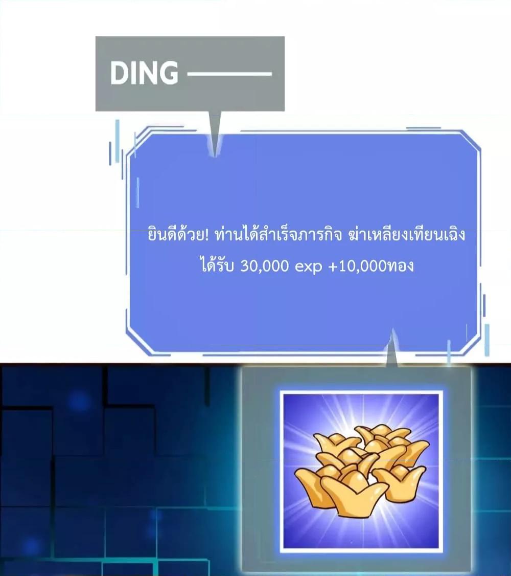 Crazy Leveling System ตอนที่ 20 68