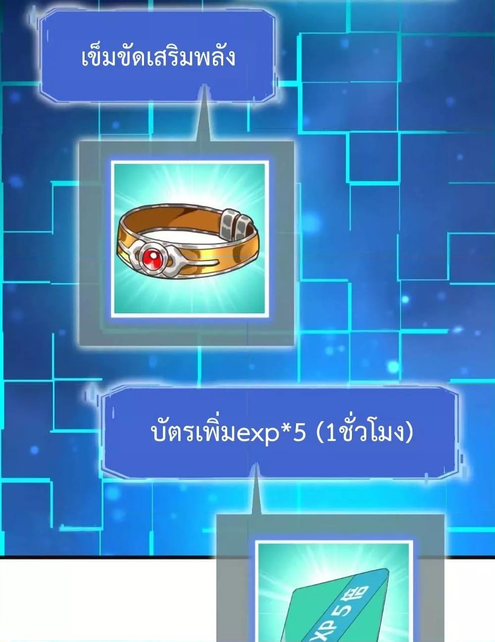 Crazy Leveling System ตอนที่ 20 69