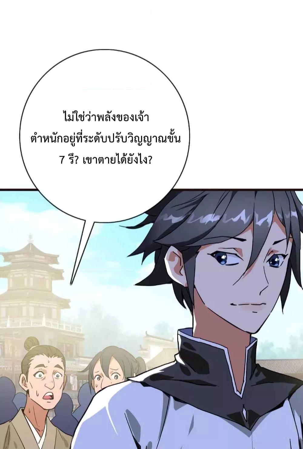 Crazy Leveling System ตอนที่ 20 71