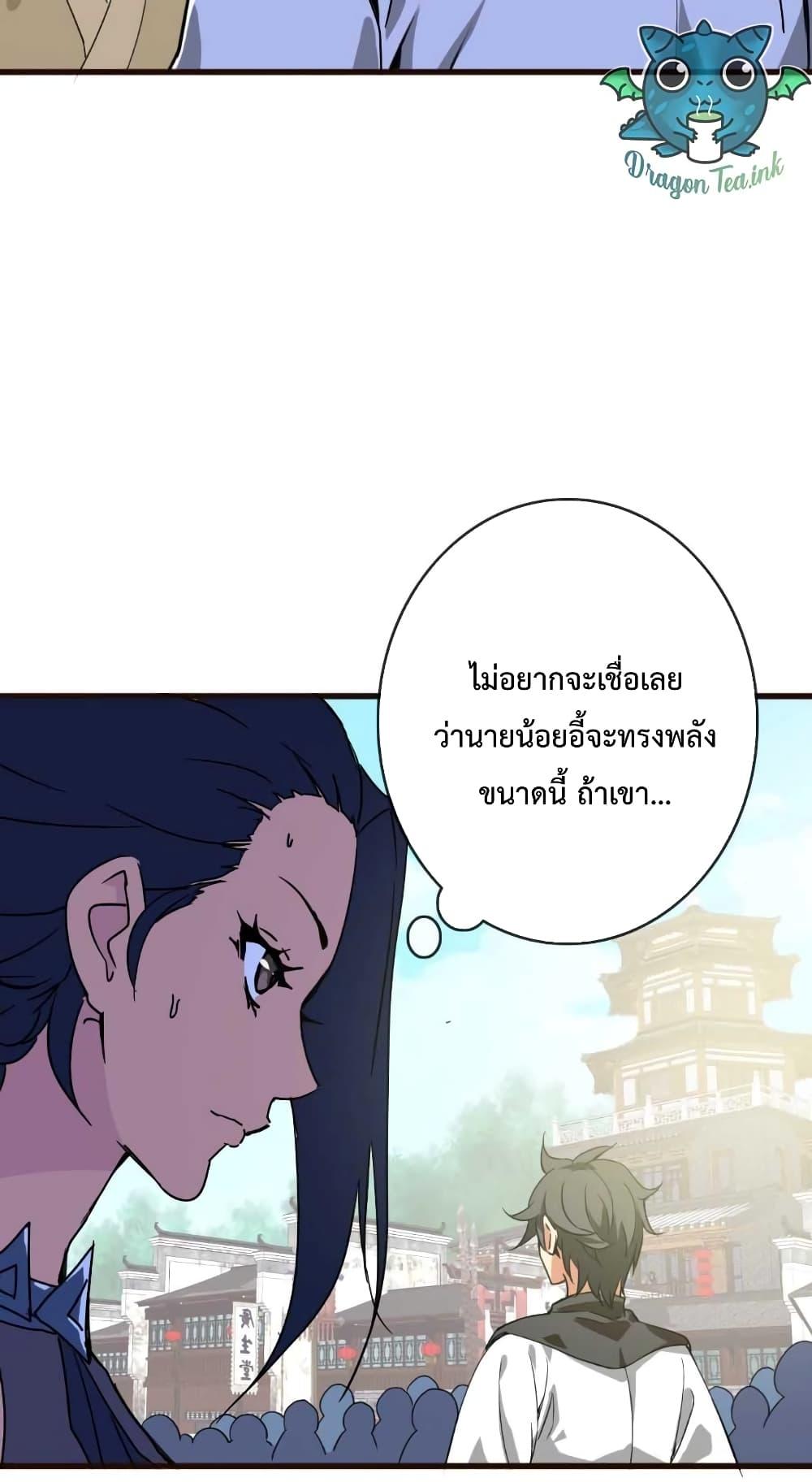 Crazy Leveling System ตอนที่ 20 72
