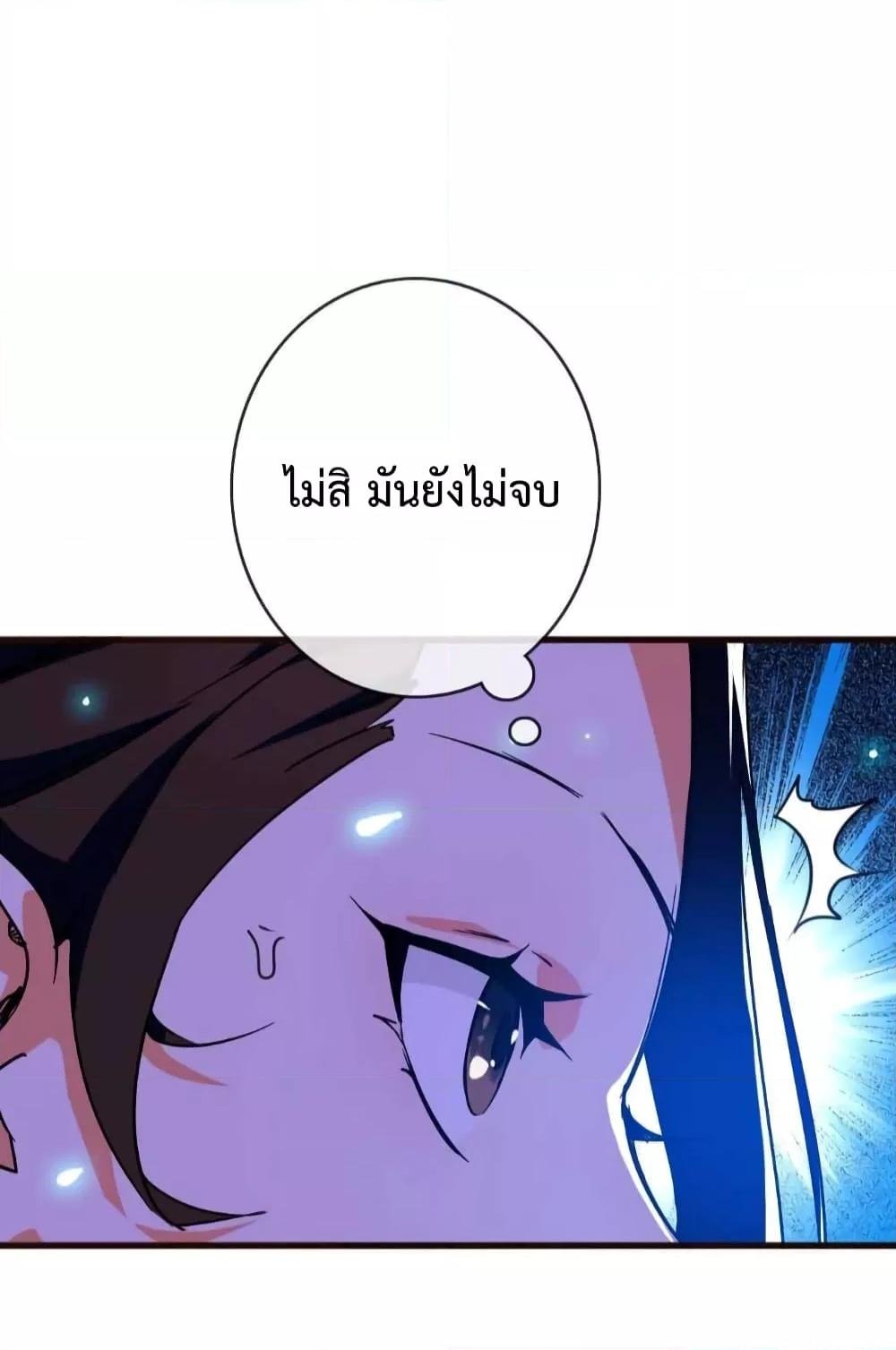 Crazy Leveling System ตอนที่ 20 73