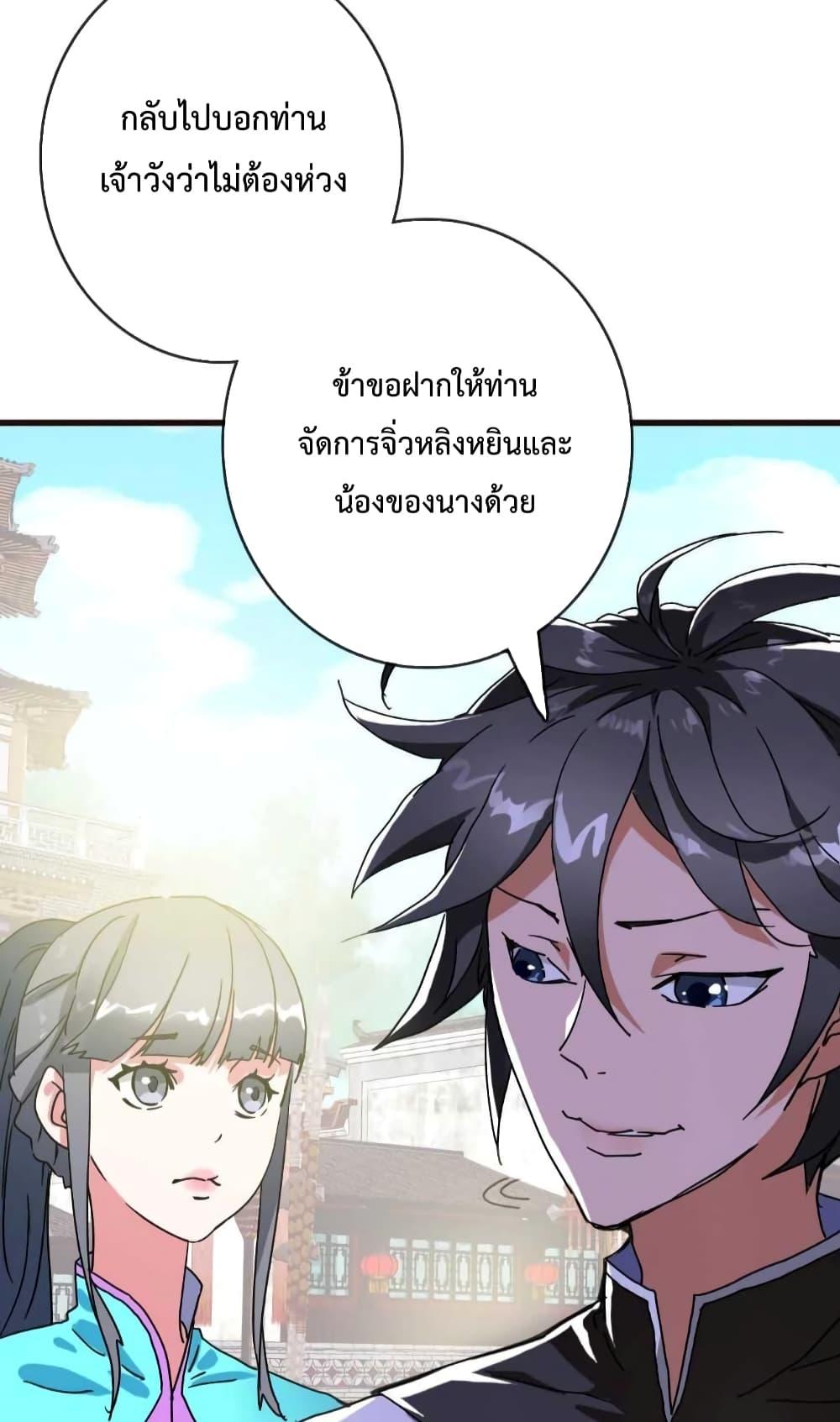 Crazy Leveling System ตอนที่ 20 77