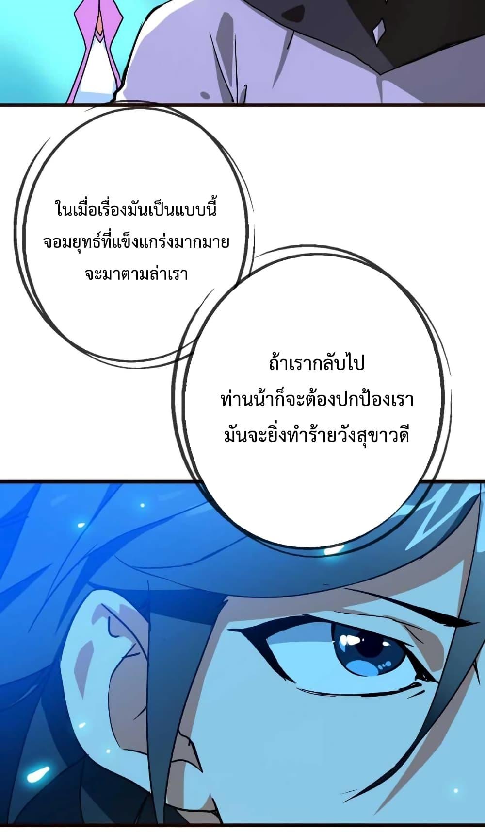 Crazy Leveling System ตอนที่ 20 78