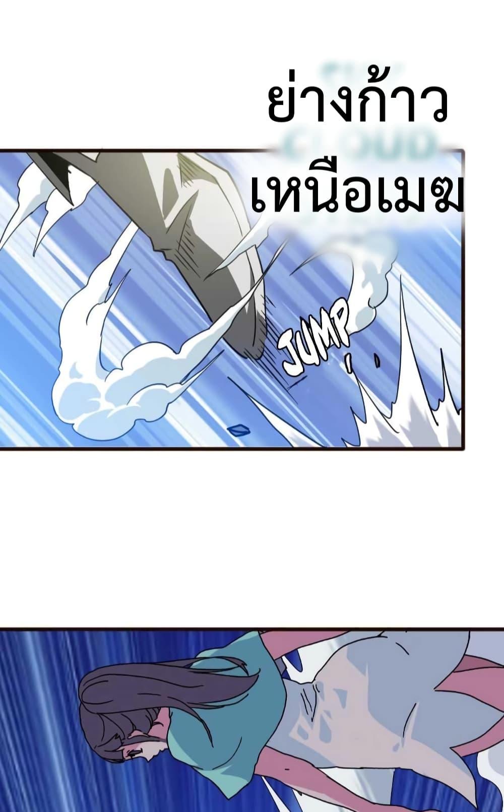 Crazy Leveling System ตอนที่ 20 79