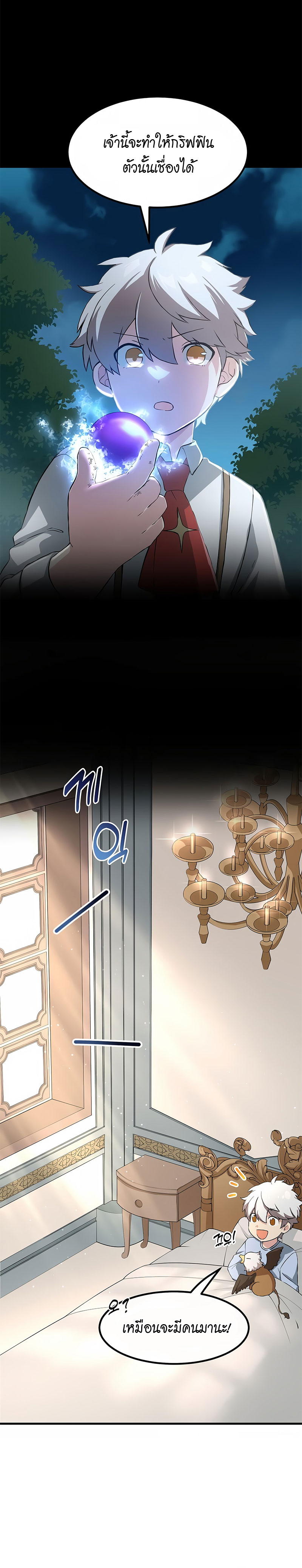 How the Pro in His Past Life Sucks the Sweet Honey ตอนที่ 20 8