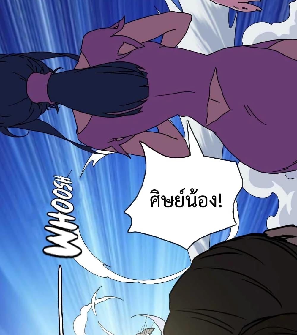Crazy Leveling System ตอนที่ 20 80