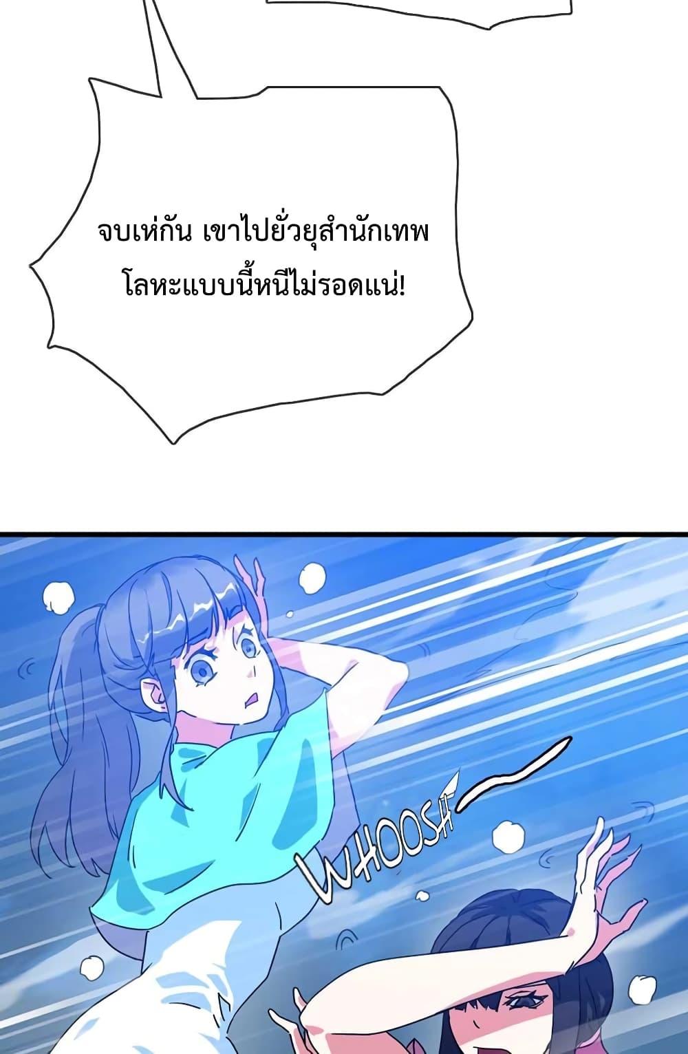 Crazy Leveling System ตอนที่ 20 85