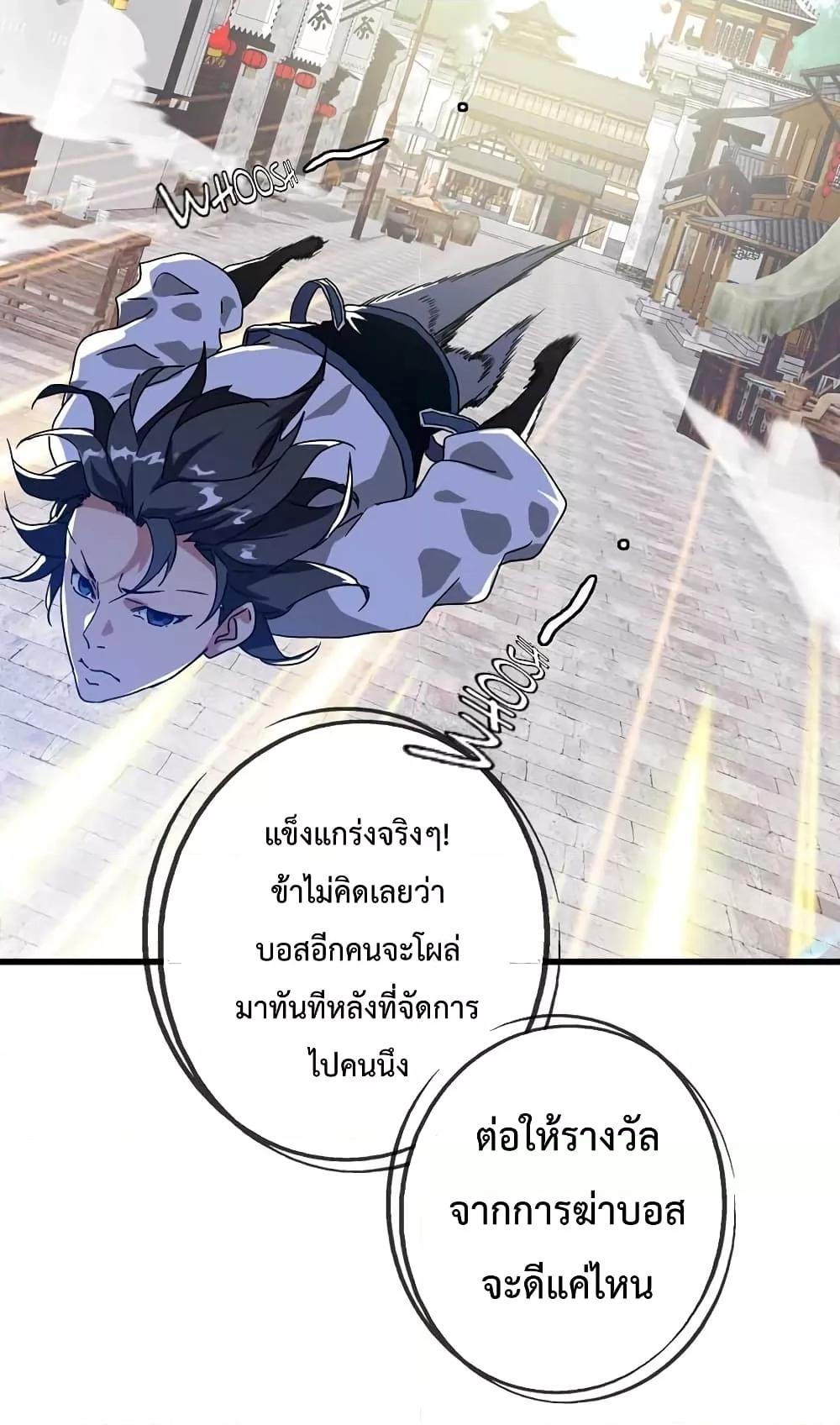 Crazy Leveling System ตอนที่ 20 88