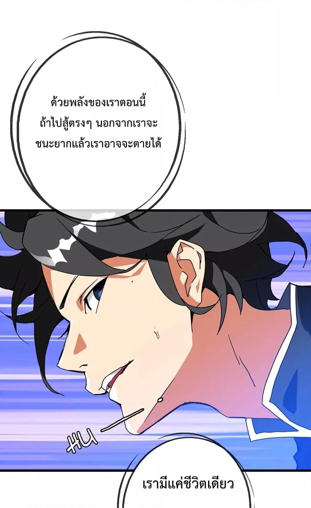 Crazy Leveling System ตอนที่ 20 89