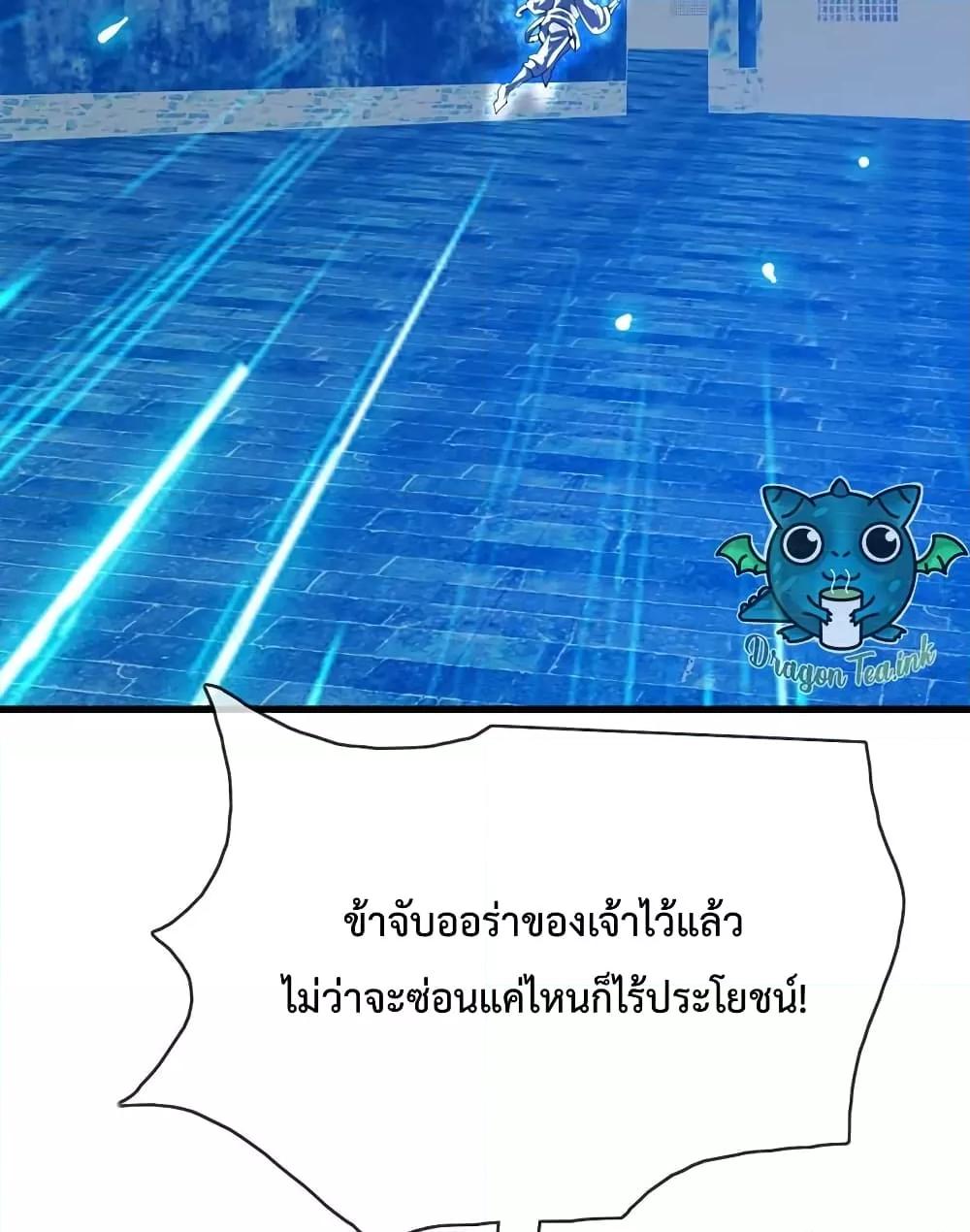 Crazy Leveling System ตอนที่ 20 94