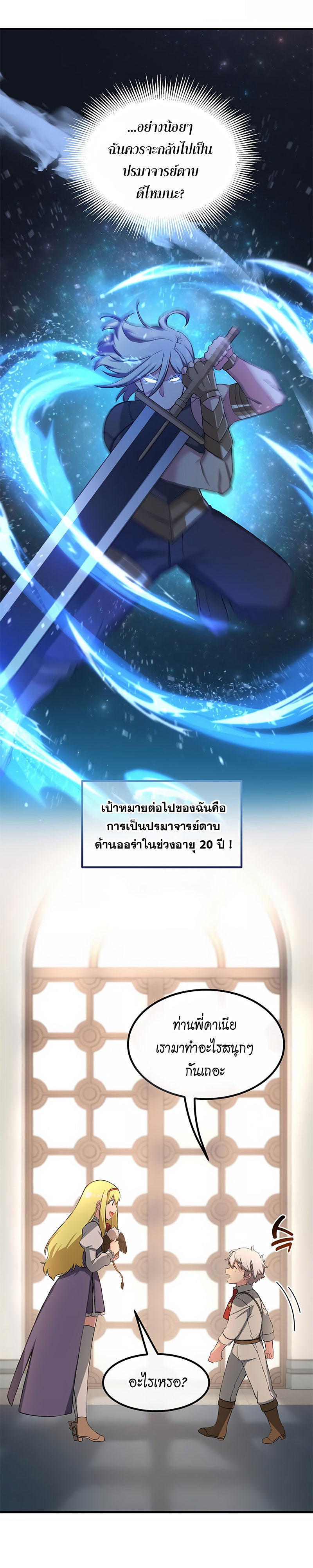 How the Pro in His Past Life Sucks the Sweet Honey ตอนที่ 20 12
