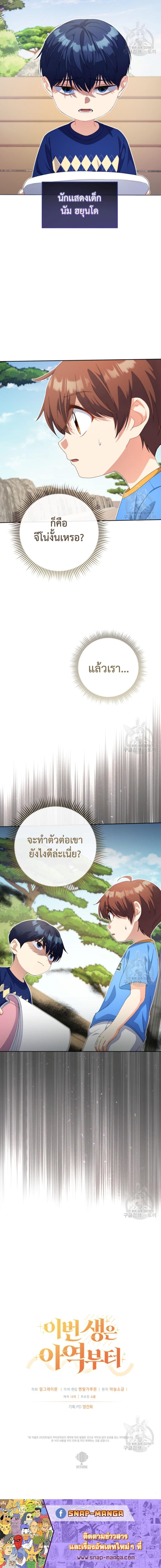 This Life Starts as a Child Actor ตอนที่ 20 14