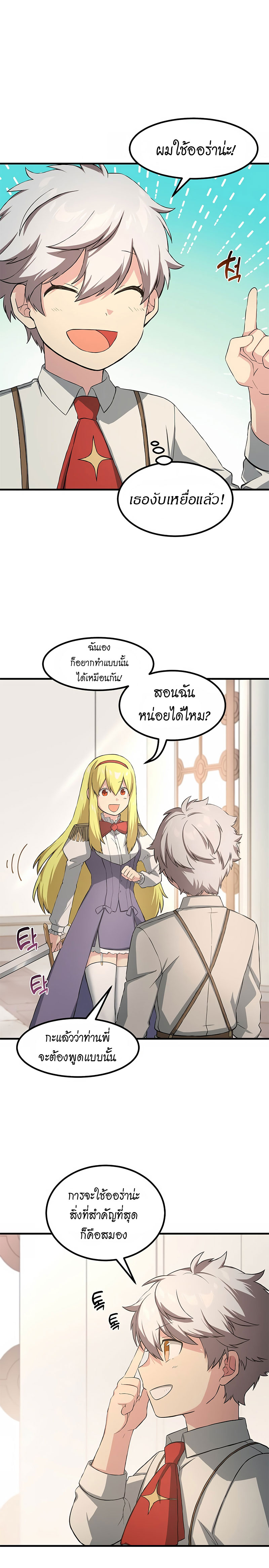 How the Pro in His Past Life Sucks the Sweet Honey ตอนที่ 20 15