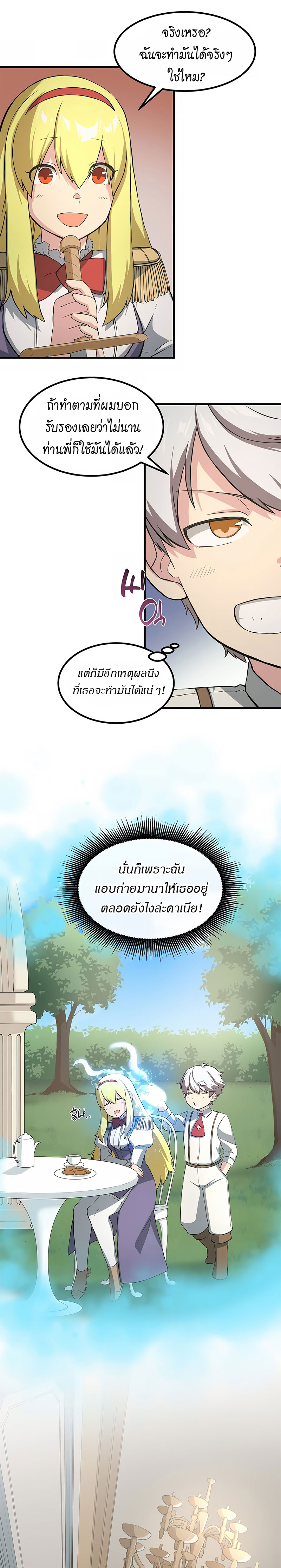 How the Pro in His Past Life Sucks the Sweet Honey ตอนที่ 20 17