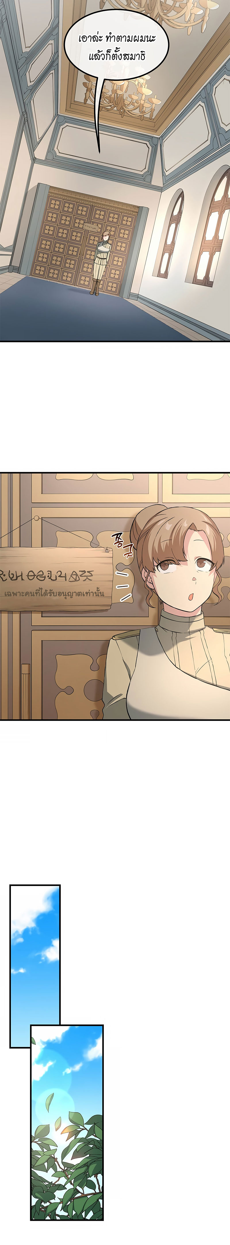 How the Pro in His Past Life Sucks the Sweet Honey ตอนที่ 20 18