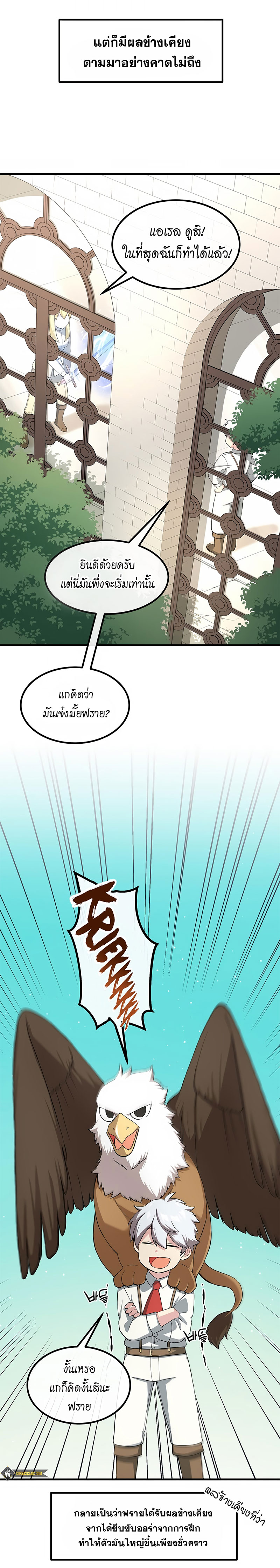 How the Pro in His Past Life Sucks the Sweet Honey ตอนที่ 20 20