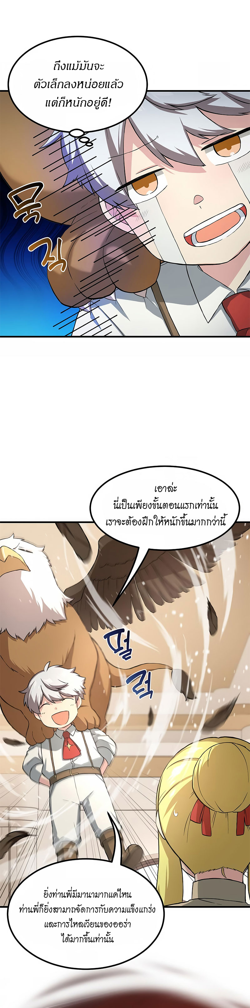 How the Pro in His Past Life Sucks the Sweet Honey ตอนที่ 20 21