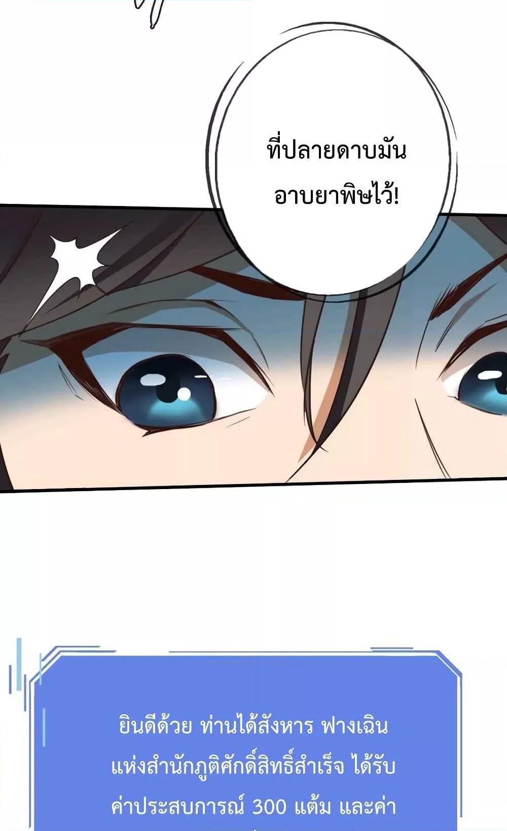 Crazy Leveling System ตอนที่ 2 23